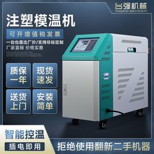 台强模温机模具恒温机6KW/9KW/12KW注塑辅机自动恒温水温机油温机