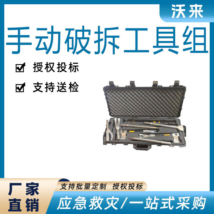 消防救援破拆组合套装版美式手动破拆工具组轻便破拆工具组