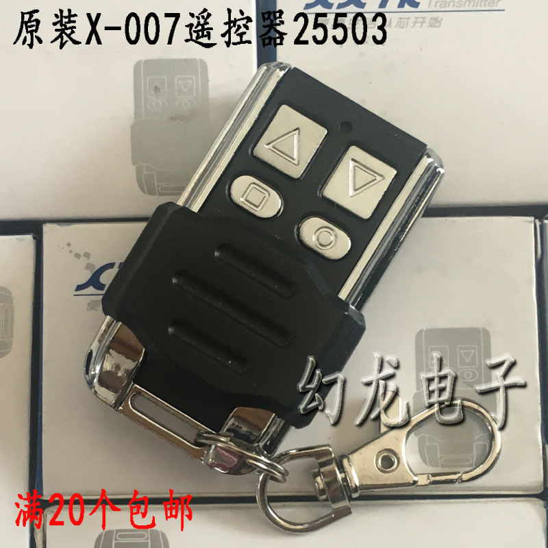 X007子机遥控器 X-007拷贝卷闸卷帘电动车库道闸翻板门汽车遥控器