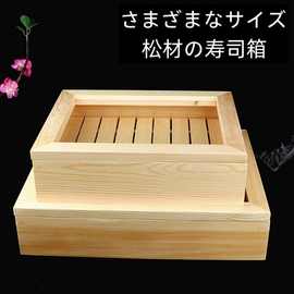定制松木寿司盒日式带盖三文鱼盒板料理收纳托盘点心木盘直销