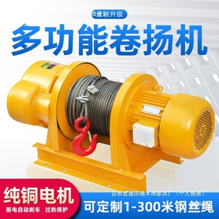 Construction Site Marine Decoration Hoist Construction Winch Electric Hoist 380V 1 Ton 2 Tons 3 Tons 5 Tons Cargo Elevator Crane