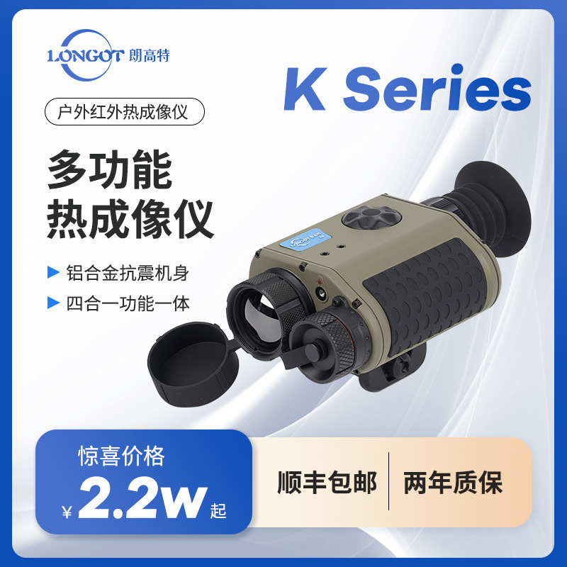 longot朗高特K系列多功能户外热成像仪热成像苗镜海外版16/27镜头