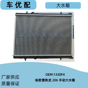 1330F4/1330.F4 is suitable for Peugeot 206, 207, and Citroen C2 models with manual transmissions; radiator water tank, in stock and ready to ship