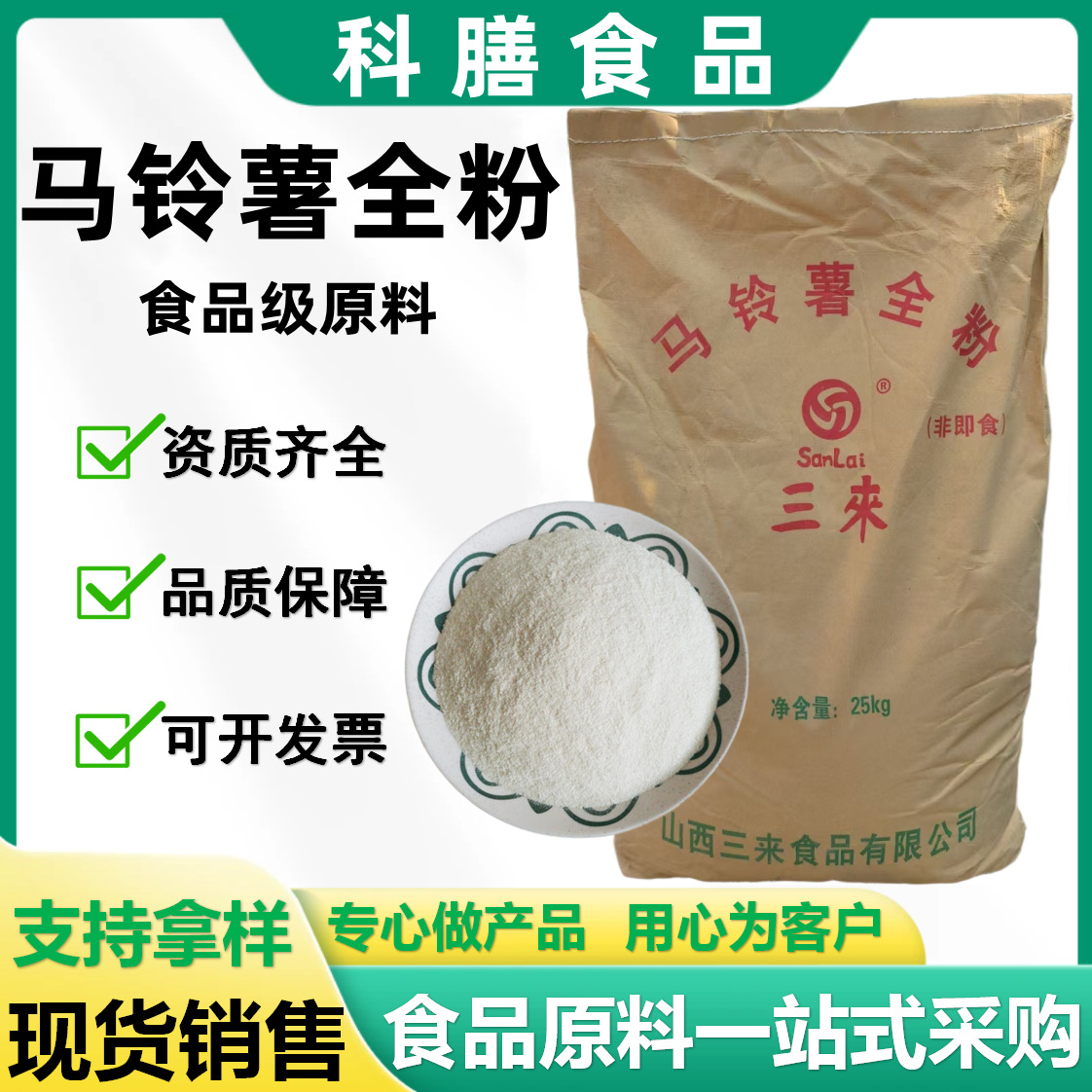 马铃薯雪花全粉食品级土豆泥颗粒粉膨化食品速冻馅料用马铃薯全粉