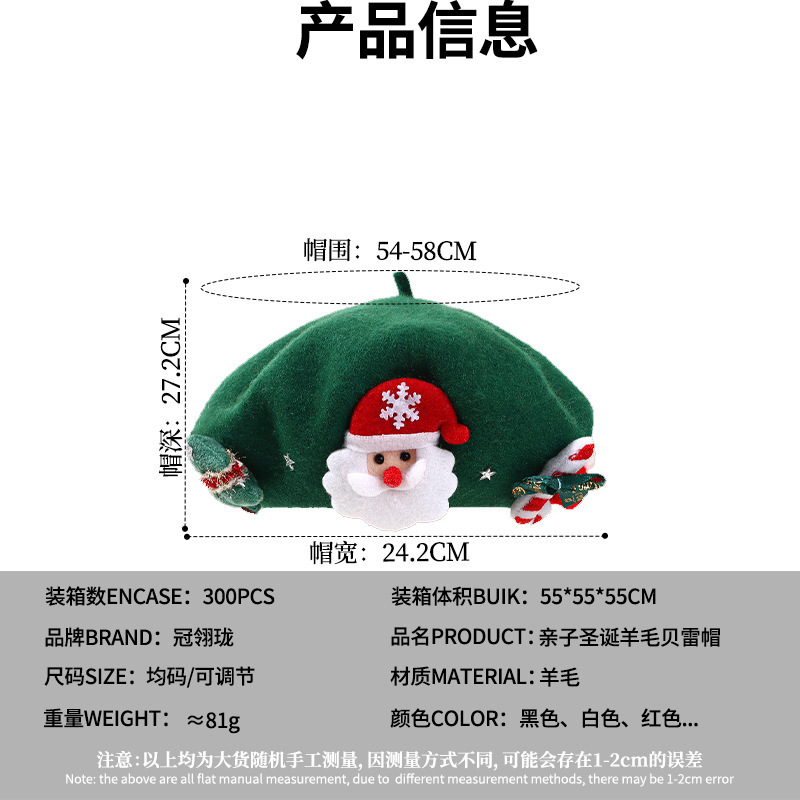 亲子圣诞羊毛贝雷帽秋冬新款甜美儿童画家帽百搭保暖亲子羊毛帽子|undefined