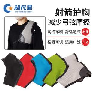 弓箭护胸射箭护具复合反曲弓传统弓竞技比赛松紧可调透气射箭护胸-阿里巴巴
