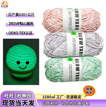 夜光毛线团50g钩编线手工毛线glow yarn中粗线双色发光夜光毛线