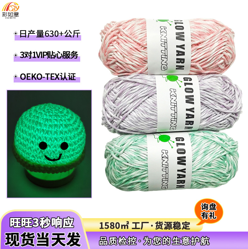 夜光毛线团50g钩编线手工毛线glow yarn中粗线双色发光夜光毛线