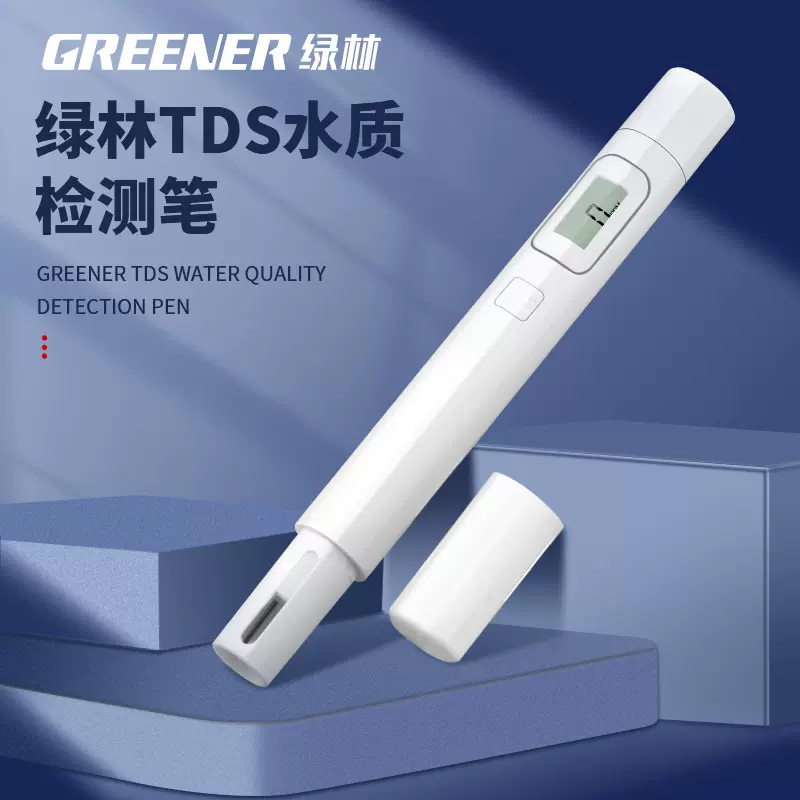 绿林TDS水质检测笔高精度测水笔t自来饮用水检测仪家用测水质仪器