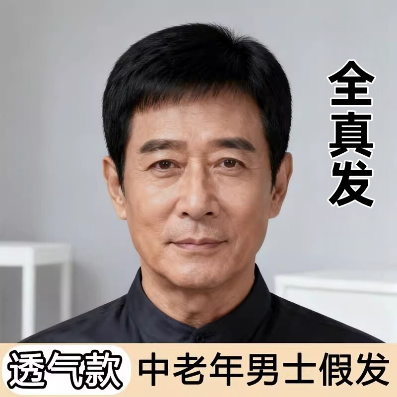 Men's Short Hair Wig, Full Real Hair, Full Head Wig Style, Fashionable, Natural, Fluffy, Breathable, Realistic