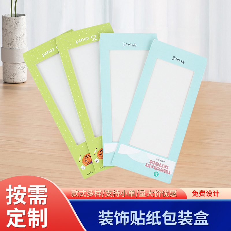 装饰贴纸包装盒 白卡纸小饰品袜子面膜化妆品包装盒纸盒定 做