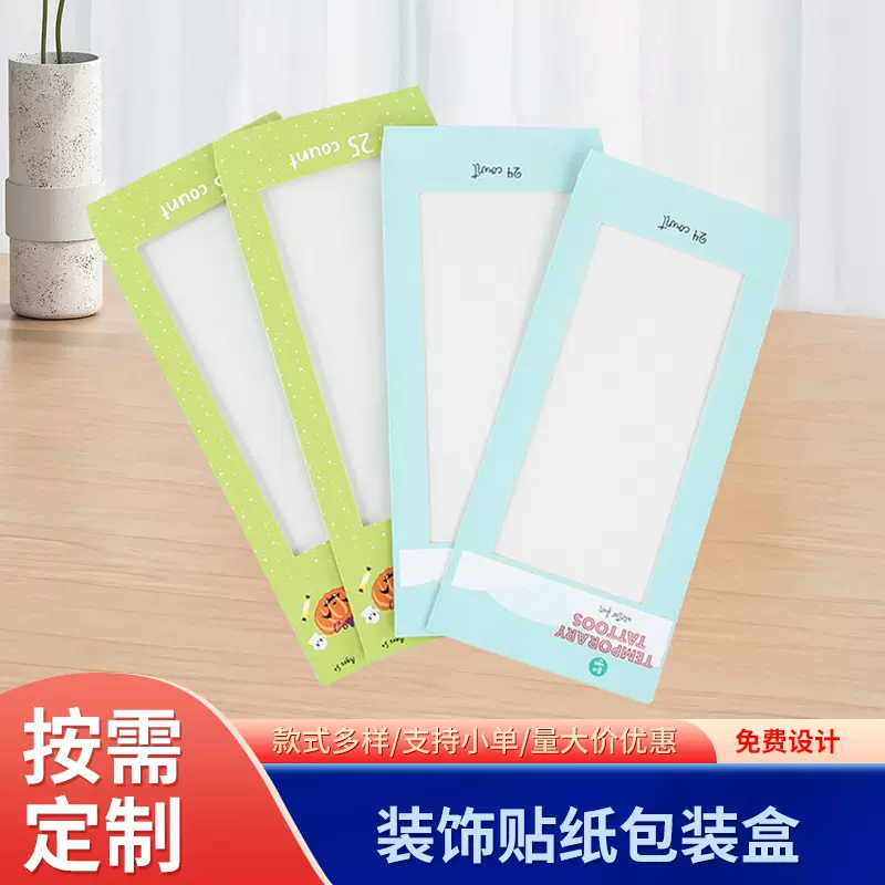 装饰贴纸包装盒 白卡纸小饰品袜子面膜化妆品包装盒纸盒定 做