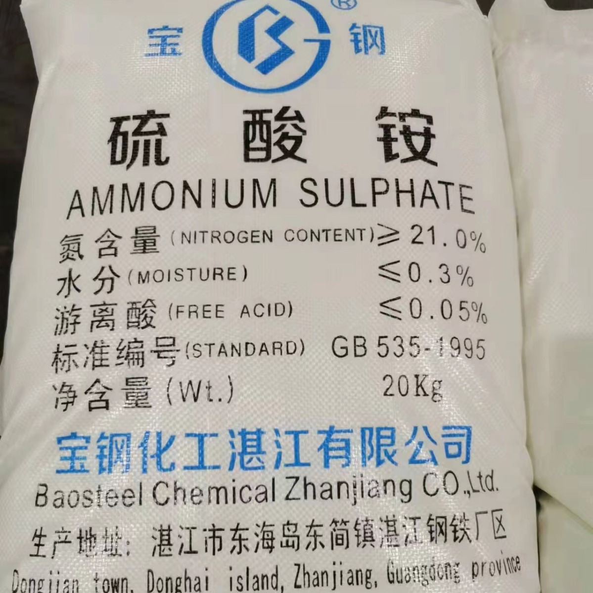 宝钢湛江21%硫酸铵厂家直供硫酸铜上海广东均可提货量大从优