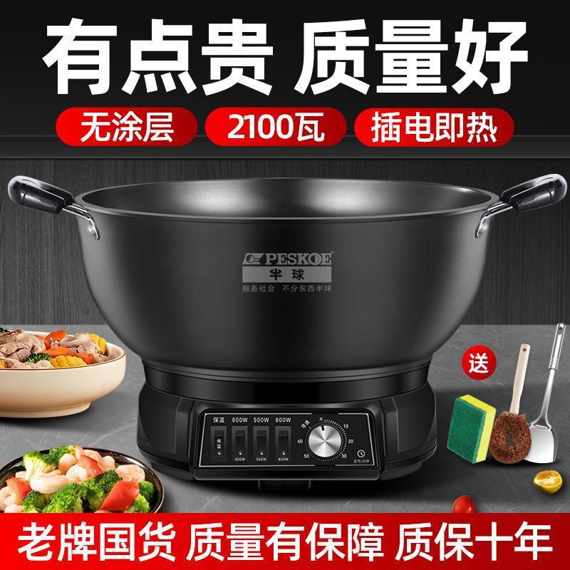 半球鋳鉄電気炒め鍋は多機能家庭用電熱鍋炒め鍋蒸煮一体式蒸し鍋電気鍋を厚くする|undefined