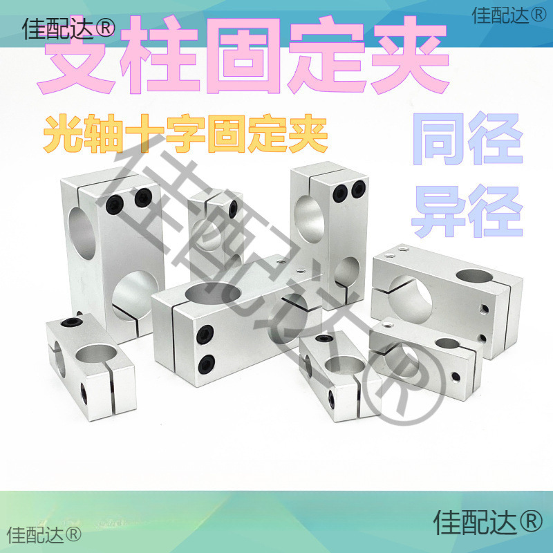 十字型连接件支柱固定夹十字固定块同径异径固定夹十字接头光轴夹