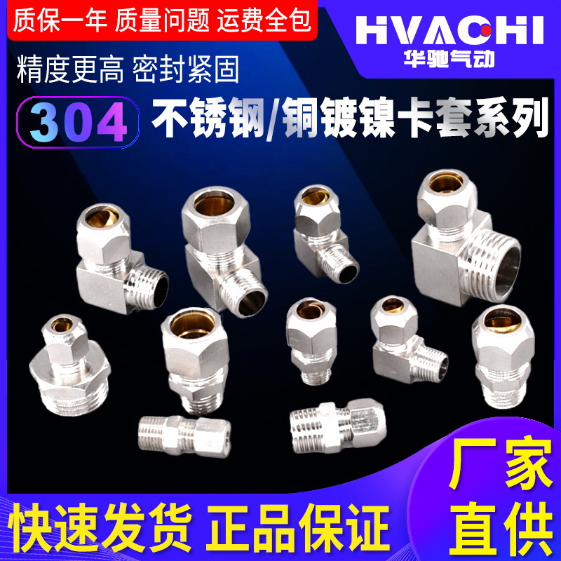 卡套PC直通铜镀镍1分2分3分4卡 6/8/10/12卡铜管铝塑管钢管直接头