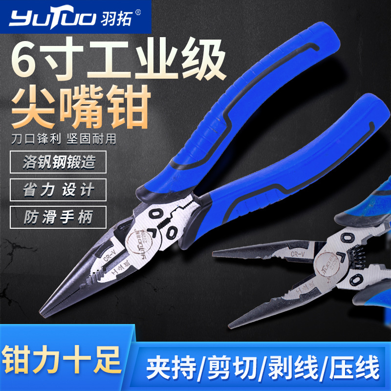 羽拓尖嘴钳多功能钳子小6寸8寸迷你工业级尖嘴钳不锈钢尖口剥线钳
