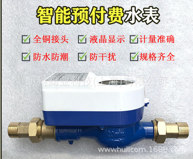 4分6分IC卡预付费1寸2寸3寸冷水表射频表插卡家用热水表