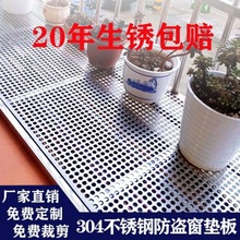 防漏网不锈钢冲孔板防盗窗防漏网窗台垫阳台304垫板防护花架加厚
