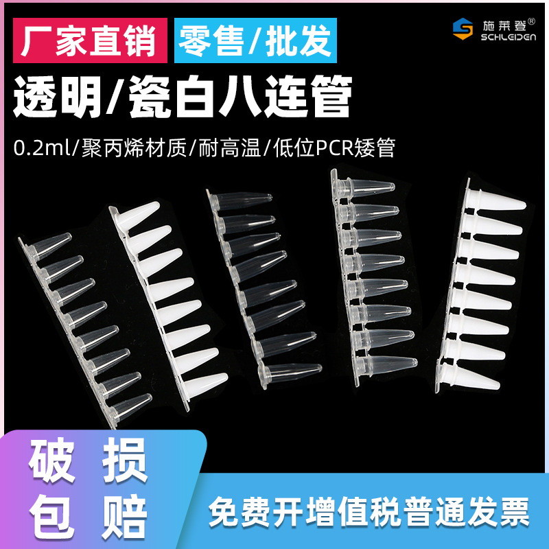 0.1ml 0.2ml离心管盒 96孔PCR管盒 适配8联管12联管0.2ml八连管