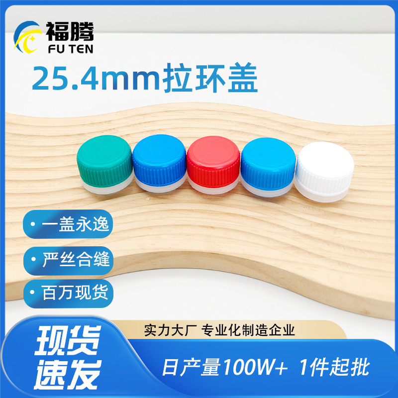 批发汽油添加剂盖塑料拉环盖 机油圆形螺纹口盖 25.4mm气雾罐盖子