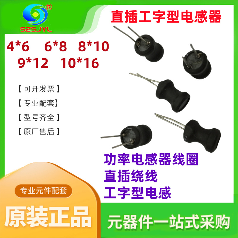 0810工字型电感8*10mm 680UH 功率电感器线圈 直插绕线