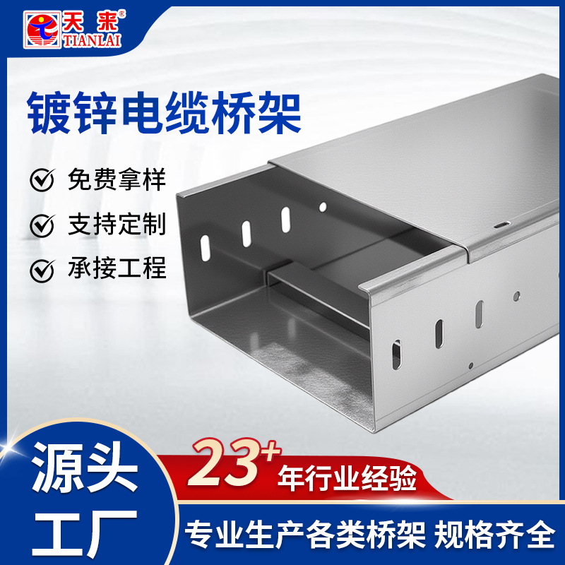 镀锌竖井电缆桥架扎线条线槽金属槽式桥架热浸锌热镀锌桥架