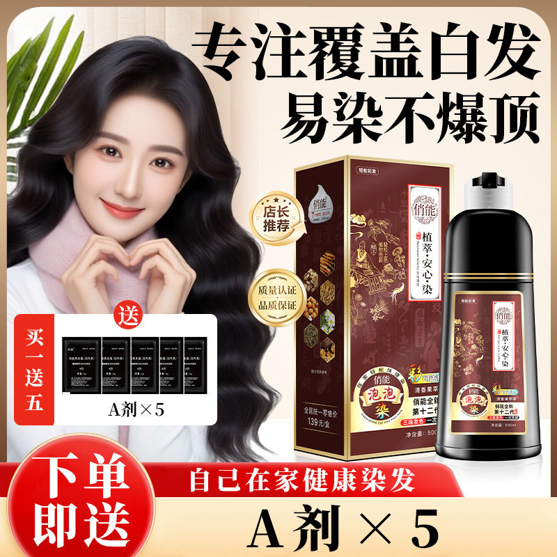 俏能植物盖白染发剂纯自己在家染发膏清水黑发温和无刺激一件代发|undefined
