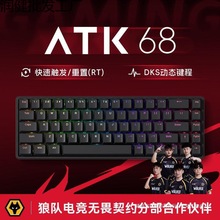 ATK68 电竞磁轴键盘 有线单模狼队电竞无畏契约68键游戏机械键盘