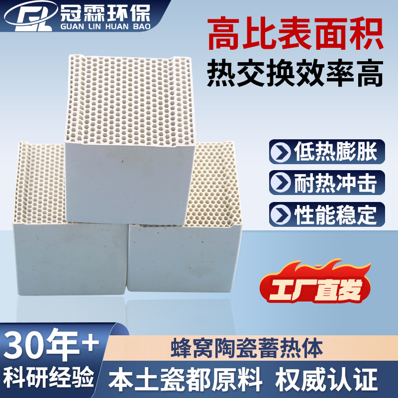 冠霖环保供应  六方形 规格100mm 多孔耐高温蜂窝陶瓷蓄热砖
