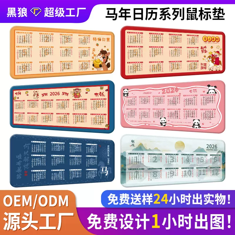 跨境马年日历垫电竞游戏鼠标垫大号高级感笔记本电脑办公桌垫防滑