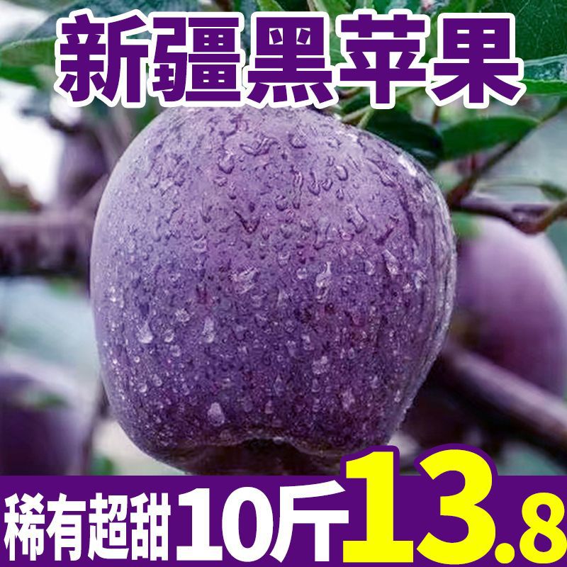 【爆甜】高端黑苹果冰糖心新鲜水果5/10斤现应季稀有花牛整箱批发