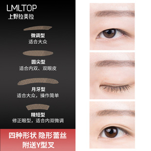 Lmltop Lace Eyelid Tape Double Eyelid Tape Invisible Mesh Partial Adjustment Beauty Tool A1025