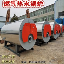 卧式燃气热水锅炉1-15吨常压行低氮排放供暖热水锅炉