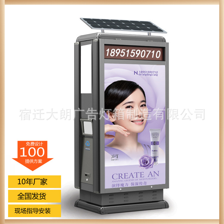 太阳能滚动灯箱