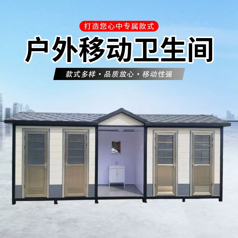 户外移动洗手间景区环保公共卫生间钢结构淋浴房厕所一体式农村