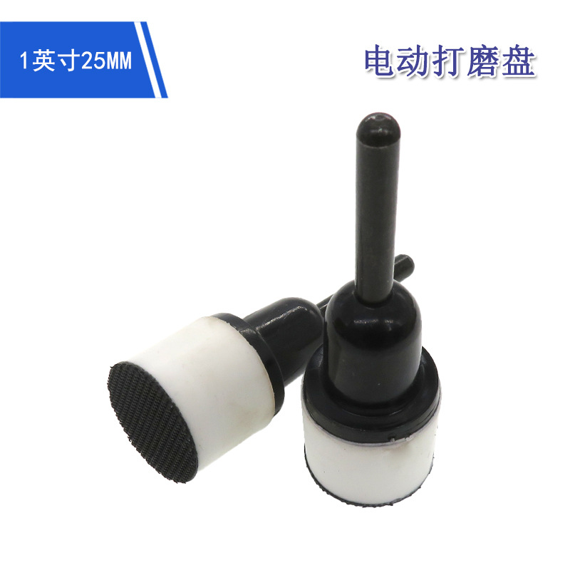 碗式砂光机打磨盘1英寸25MM抛光自粘托盘 PU金属除锈抛光轮研磨盘
