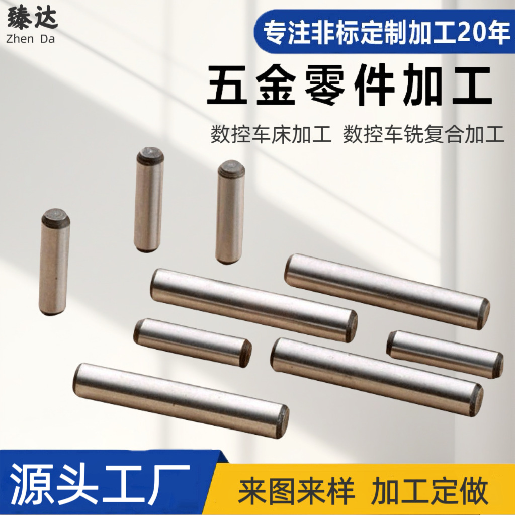 厂家批发304不锈钢圆柱销非标定位销滚销子花销倒角销轴销钉