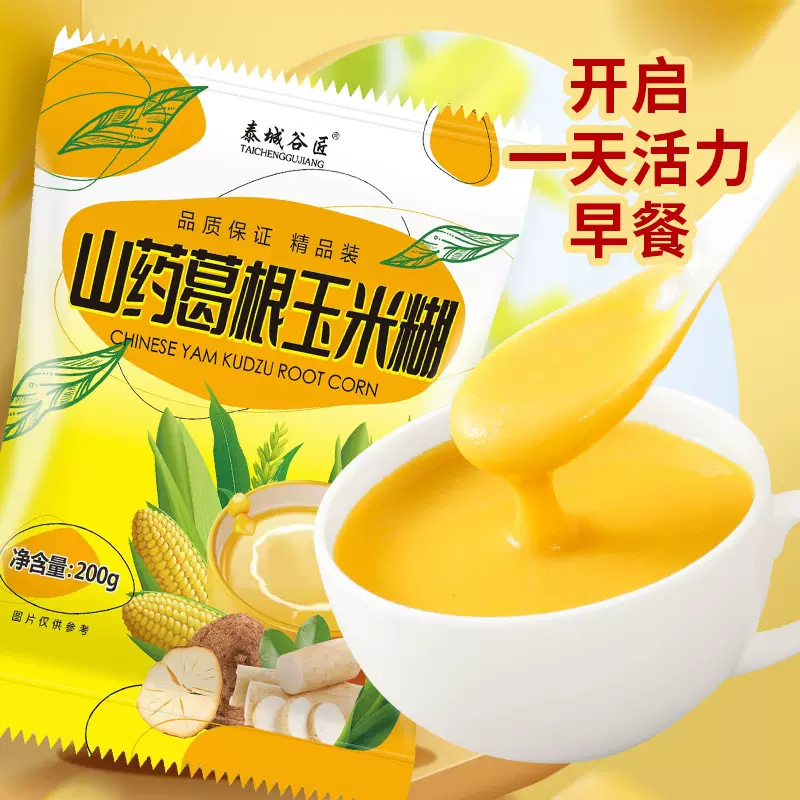 小袋装山药葛根玉米羹玉米糊膳食营养早餐代餐粥200g 代餐粉