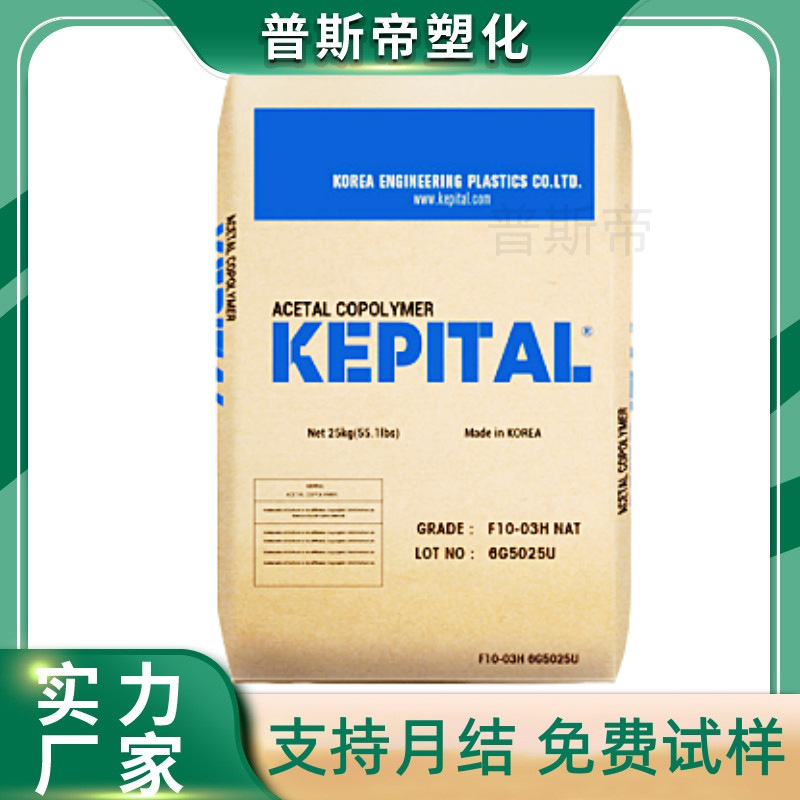 注塑POM韩国工程塑料F30-03 碳纤增强 20% 耐候纤维级聚甲醛原料