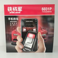 铁将军语音防盗器 火星人6031汽车防盗报警系统 折叠钥匙遥控器