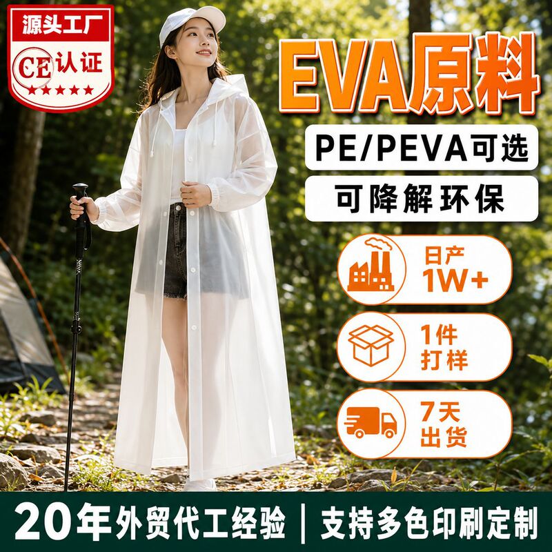 Non-Disposable Raincoat, Thick and Storm-Proof, Portable for Outdoor Hiking, Eva One-Piece Raincoat, Full-Body Long Style Non-Disposable Raincoat, Thick and Storm-Proof, Portable for Outdoor Hiking, Eva One-Piece Raincoat, Full-Body Long Style