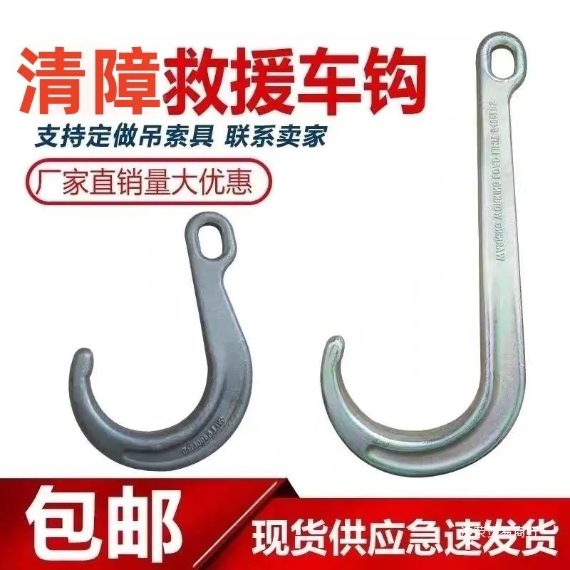 清障车钩J型吊钩挂钩起重清障车配件大开口吊钩长柄货钩8寸15寸