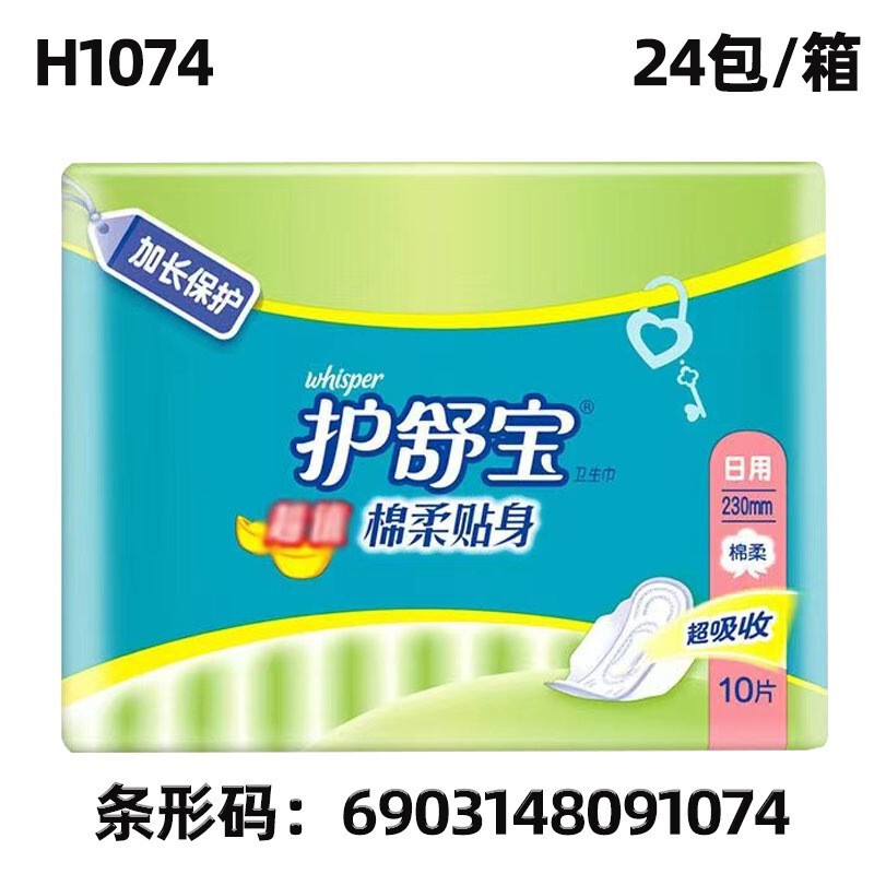 护舒宝卫生巾柔棉液体全系列卫生巾整箱批发液体卫生巾少女卫生巾|undefined