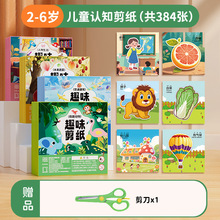 跨境批发剪纸儿童手工幼儿园立体折纸3岁diy制作材料套装趣味