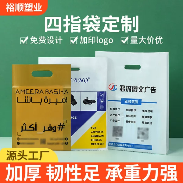 Source Factory Custom Four-Finger Bags, Made from New Pe Material, Thickened and Strong Load-Bearing, Can Be Designed with Logo, Custom Plastic Tote Bags