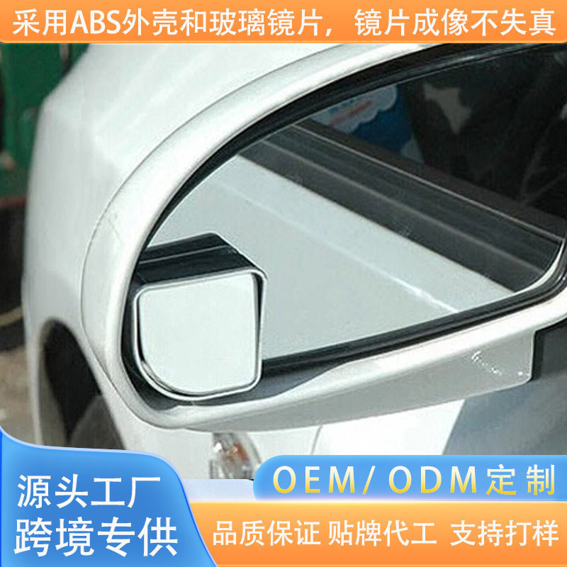 工厂直销倒车镜辅助后视广角盲点无死角可调扇形对装反光玻璃镜面