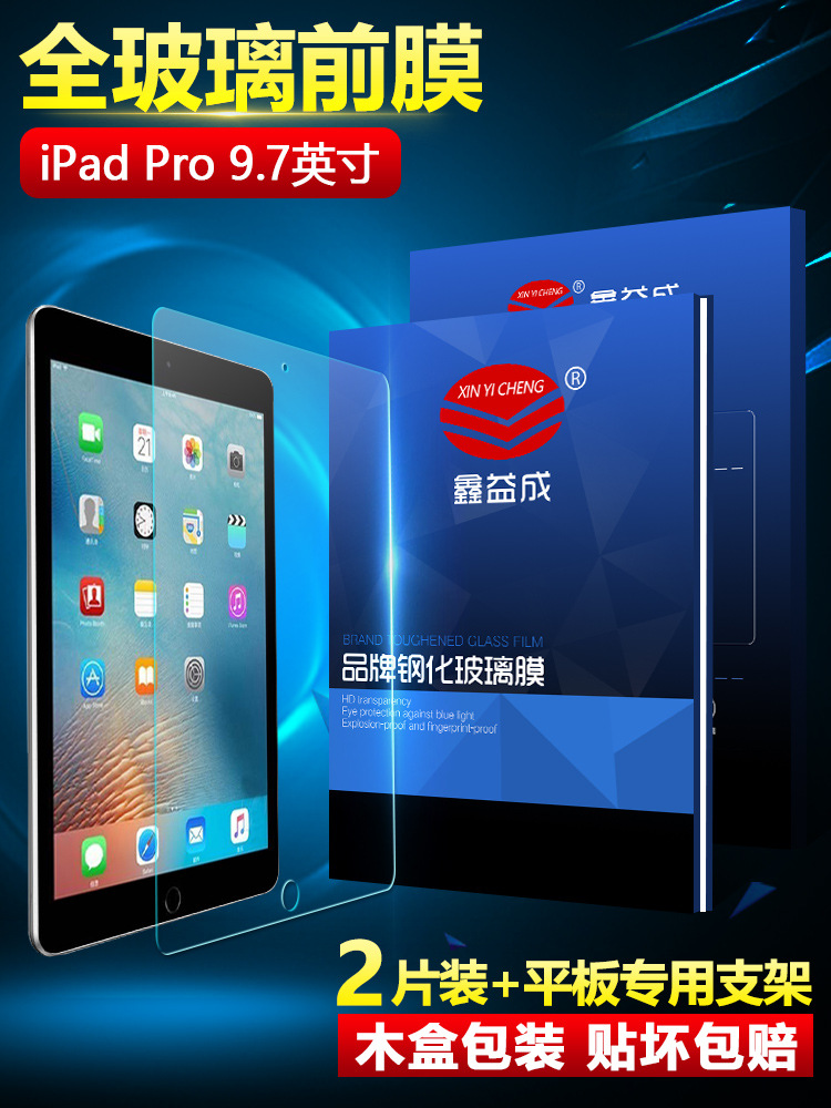 Suitable for Apple Ipadpro 9.7inch Tempered Film Tablet A1673 Screen Protector A1674 High