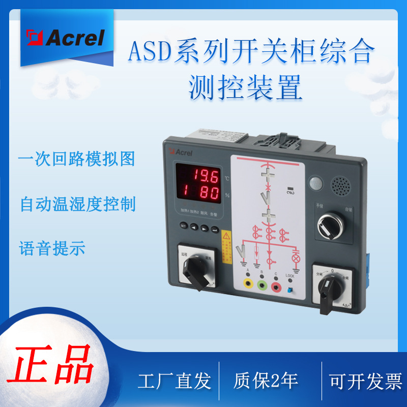 高压开关柜智能操控装置 带电显示 安科瑞ASD200/310 温湿度控制