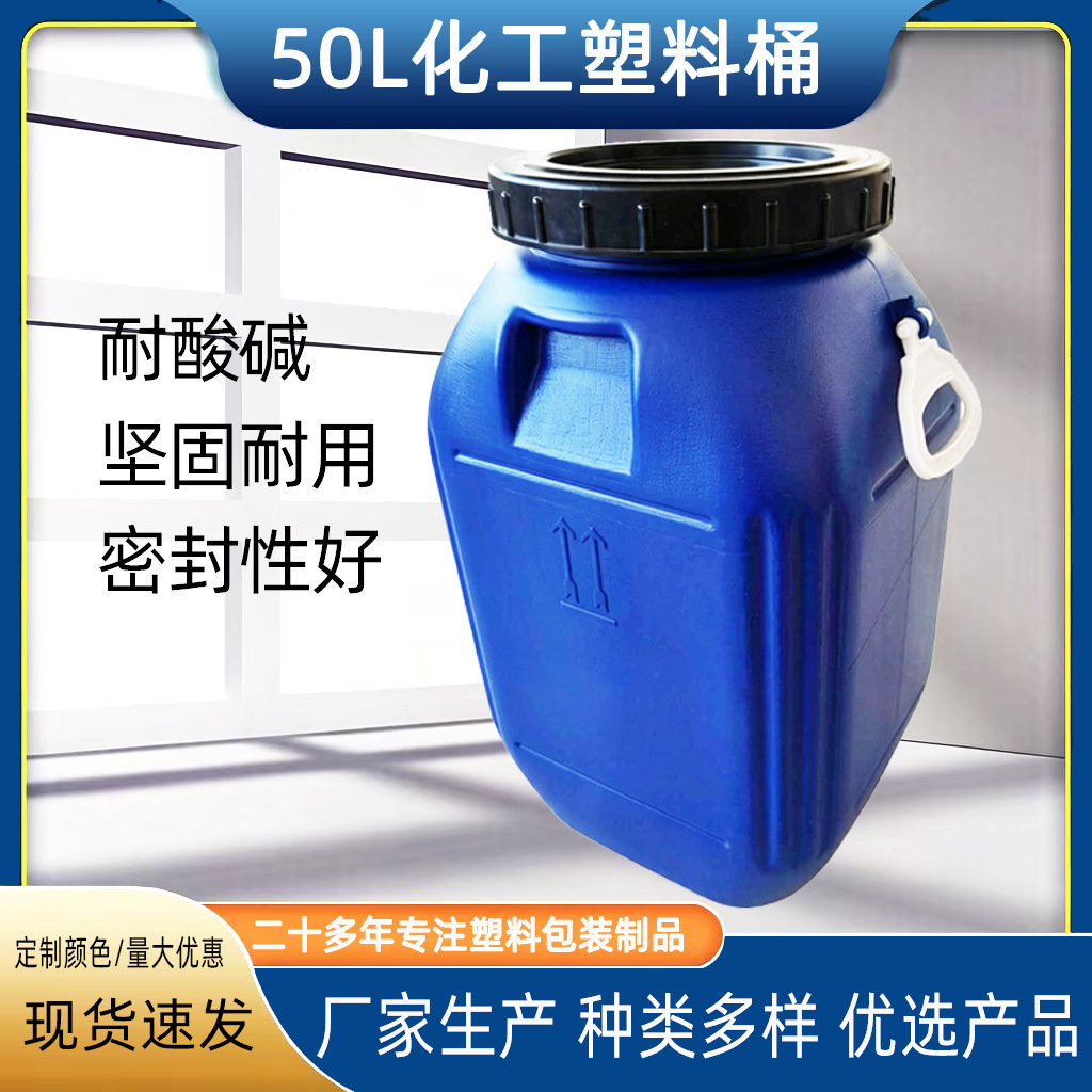 50公斤塑料桶法兰桶 加厚50L蓝色方形化工塑胶桶建材涂料桶
